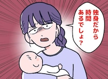 「独身ってことはどうせ暇でしょ？」姉の“無料ベビーシッター扱い”に耐えた私を『待ち受けていたもの』