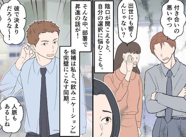 「チッ。付き合い悪いやつ」飲み会を10年断り続けた私。「出世に響くぞ」会社が下した『リアルな評価』