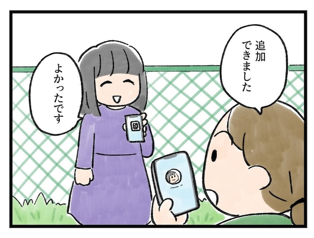 「ヤバいヤバいヤバい！」LINE交換の裏側で【アラサー主婦のあるある日記】