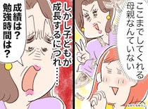 「塾代も家も親頼み」最強の母に感謝していた私。援助と引き換えに『失っていたもの』にハッ