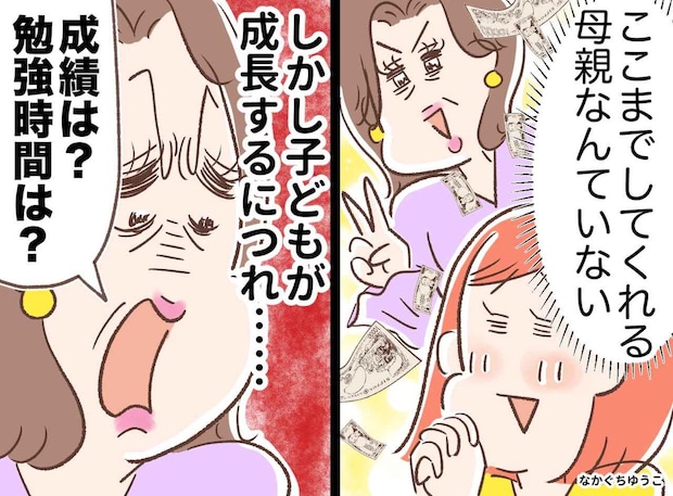 「塾代も家も親頼み」最強の母に感謝していた私。援助と引き換えに『失っていたもの』にハッ
