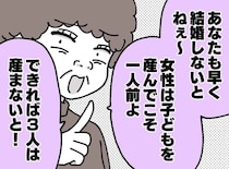 ご近所さん「子どもは3人産んで一人前」って、ハァ？「その話って」実の娘の『ある一言』に撃沈！