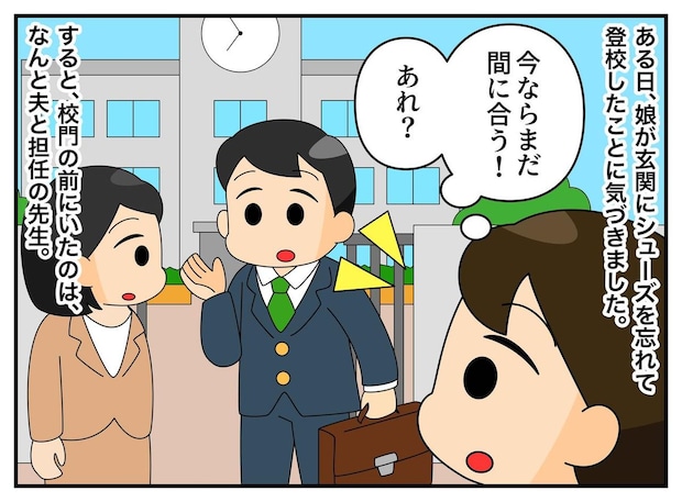 「なんでここに夫が！？」学校の先生と2人きりで話す夫。パニックの妻が知った『まさかの理由』