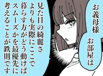 夫婦の家を勝手にいじる義母「私が片付けたのよ」プロ「見た目の綺麗さより」ド正論に義母、絶句