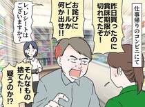 「昨日買ったのに賞味期限切れだぞ！」嘘をつきお詫びを要求するクレーマーに、店長がスカッと！