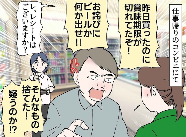 「昨日買ったのに賞味期限切れだぞ!」嘘をつきお詫びを要求するクレーマーに、店長がスカッと!