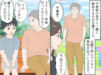不登校の息子をめがけて歩いてきた【謎の老人】「学校はどうした？」後日、母が学校に呼び出されたワケ