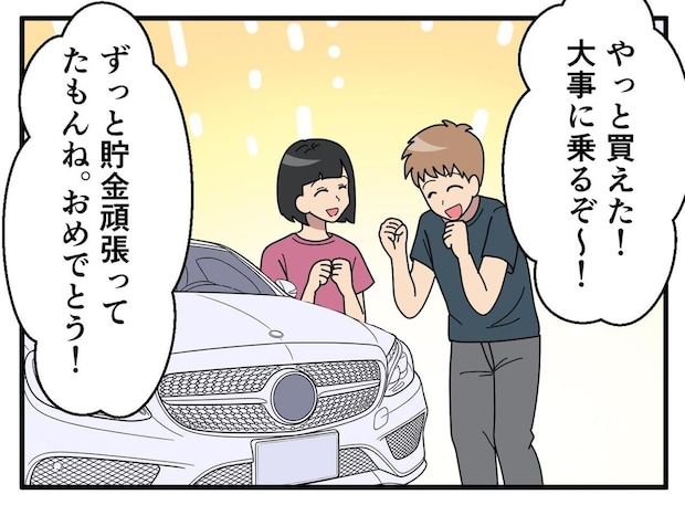 わが家の新車に「無理してる感ヤバ（笑）」隣人がネチネチ嫌味。「うちのことですか？」夫が反撃！