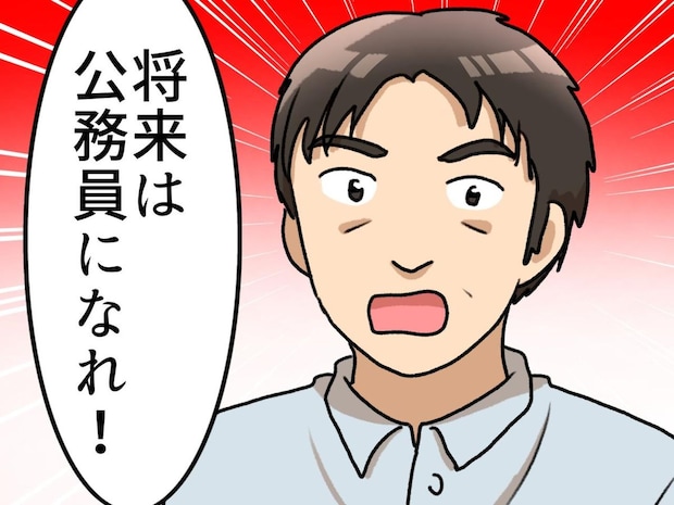 父「公務員になれ」夢を反対されほぼ絶縁状態に → 父が定年後に語った『後悔』に涙したワケ