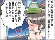 車内でうずくまる乗客を見捨てなかった！ タクシー運転手の「神対応」と「粋な去り際」がさすがすぎた