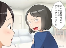「あんたに任せたら、家じゅうがグチャグチャになる」嫁に激怒した義母。手を止めていた『一番の理由』に涙