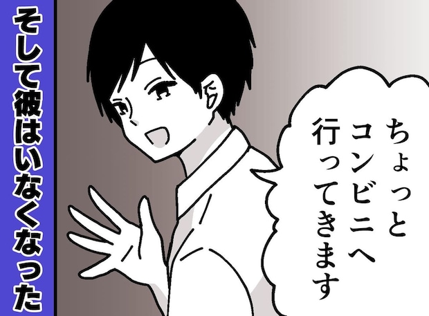 期待の中途社員が“初日のお昼休み”に消えた!「え、どこへ!?」数日後 →『まさかの真相』が判明