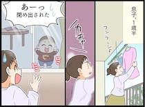 「うそでしょ！？」2歳児の知恵を侮った母、ベランダの鍵対策を一瞬で破られ大パニック！