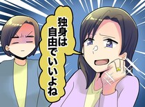 「独身は自由でいいよね」会うたびマウントをとる既婚の友人を、“あえて褒めた”ら、驚きの結末が！