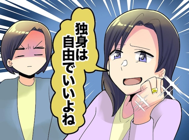 「独身は自由でいいよね」会うたびマウントをとる既婚の友人を、“あえて褒めた”ら、驚きの結末が!