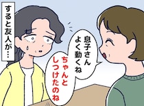 「息子さん、ちゃんとしつけたのね」私のひと言に「違うよ」友人が返した言葉にハッ！
