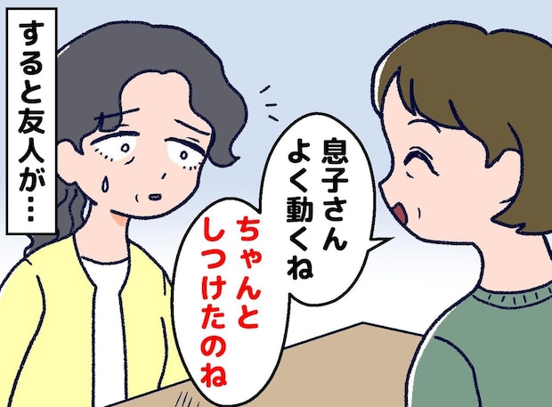 「息子さん、ちゃんとしつけたのね」私のひと言に「違うよ」友人が返した言葉にハッ！