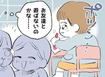 息子はいつも教室の隅で一人きり。「社会性が育たない」焦って集団の輪に押し込もうとした私。すると先生が