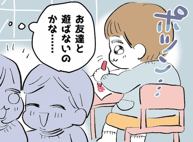 息子はいつも教室の隅で一人きり。「社会性が育たない」焦って集団の輪に押し込もうとした私。すると先生が
