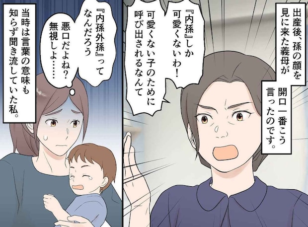 「内孫しか可愛くない」と数年間叫び続けた義母。お祝いの日の【イタすぎる勘違い】に赤っ恥!