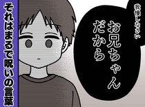 「お兄ちゃんだから我慢しなさい」を言わなかったら →『最高の親子関係』が築けた話