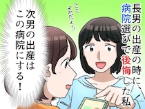 姑「産院は私が決めましたから」連行された嫁。姑の監視下で始まった【孤独な出産の結末】