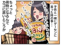 自転車カゴに入れていたポテチがない！ 駐車場に現れた『執念深い犯人』の正体に「こっっわ」