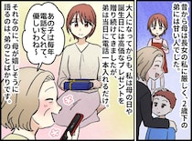 【きょうだい格差】「優しいのは弟ね」プレゼントした私を無視して弟を溺愛する母に、プツン！
