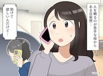 母から届いた「助けて」の電話。急いで実家へ向かうと →『予想外の光景』に「胸を突かれた」