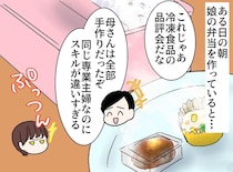 「冷食の品評会かよ」お弁当をディスるマザコン夫 →「俺が悪かった」中2娘が冷徹に切り捨てて
