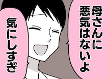 「こんな料理、息子がかわいそう」鬼の姑チェックに耐え続ける妻。「気にしすぎ」と信じない夫にブチッ