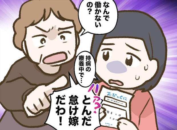 姑「嫁は怠け者」病状を無視し「働くのは当たり前」→ 追い詰められた嫁のため、夫が一喝！