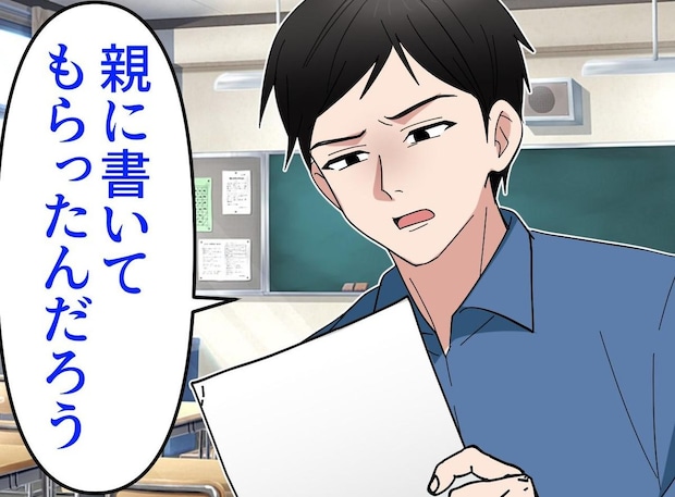 「親の代筆でしょ」娘の作文を全否定した担任 → 学校中がザワついた、娘の『最高の仕返し』とは？
