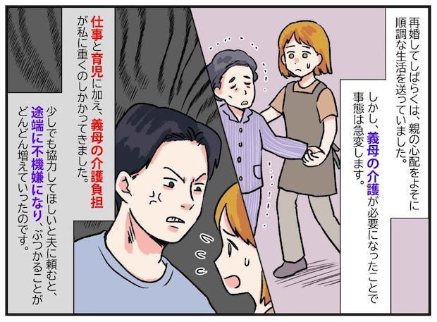 「そのために結婚したんだぞ！」介護を断った瞬間、再婚夫の『ゲスすぎる暴言』に絶句
