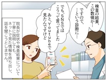 医師の言うことを聞かず「でもSNSの情報では」と診断を全否定する患者。医師が一喝！