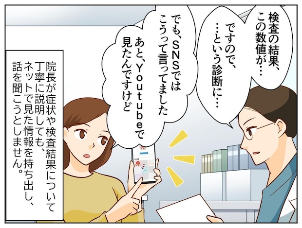 医師の言うことを聞かず「でもSNSの情報では」と診断を全否定する患者。医師が一喝！