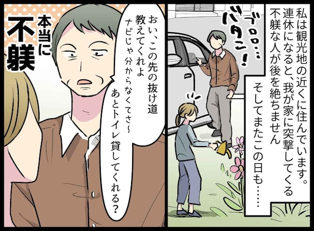 民家にズカズカ踏み込み「ねぇ、抜け道教えて」「あとトイレ貸して」無礼な観光客に、息子が一言