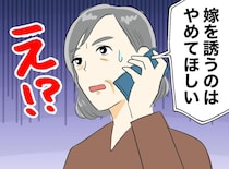 「もう嫁を誘うのはやめて」支払いは全て私なのに。良かれと思った50代姑の『痛恨のミス』