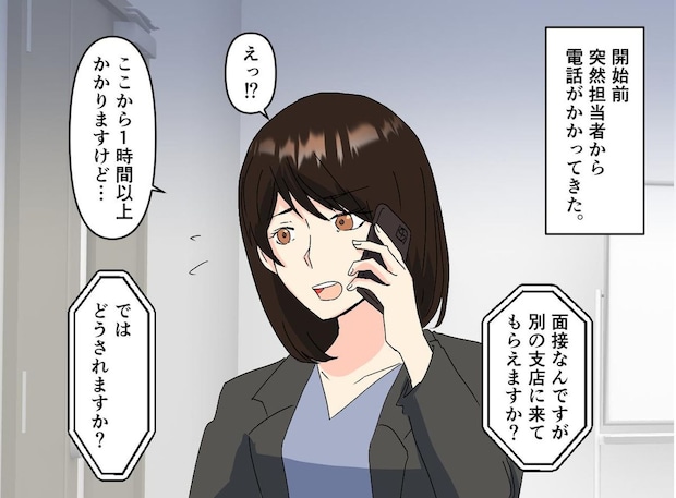 面接15分前に「別の支店へ来い」と無神経な要求。「辞退します」即答したシングルマザーの結末は