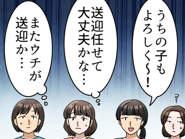 ＜部活の送迎問題＞「事故が怖いから断る」vs「乗せてほしい」親の負担に悩む『ママたちの葛藤』