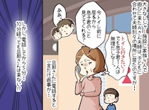 妻の「トイレに行きたい」というSOSを20分も放置。夫の『まさかの言い訳』に言葉を失った