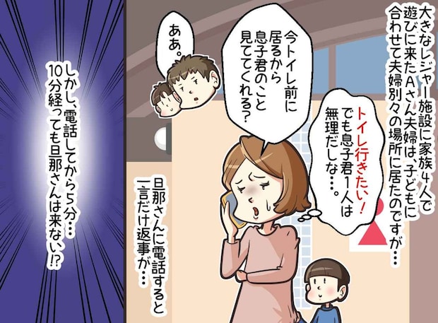 妻の「トイレに行きたい」というSOSを20分も放置。夫の『まさかの言い訳』に言葉を失った