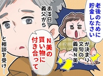 「老後のために貯金しなさい！」と怒る60代義母 →『まさかの事実』発覚で家族会議が開かれる