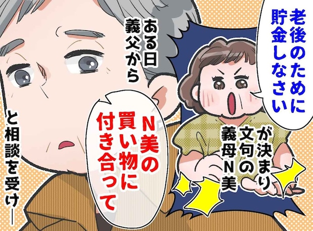 「老後のために貯金しなさい！」と怒る60代義母 →『まさかの事実』発覚で家族会議が開かれる
