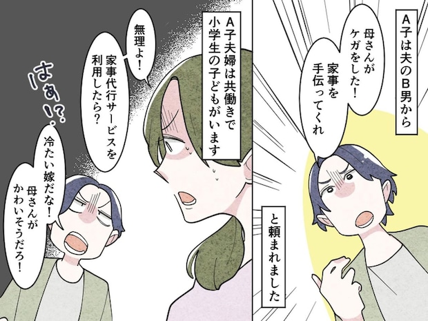 「母さんの代わりに家事やって」「自分で行けば」マザコン夫、わずか2日で義母に「帰れ」と泣かれたワケ