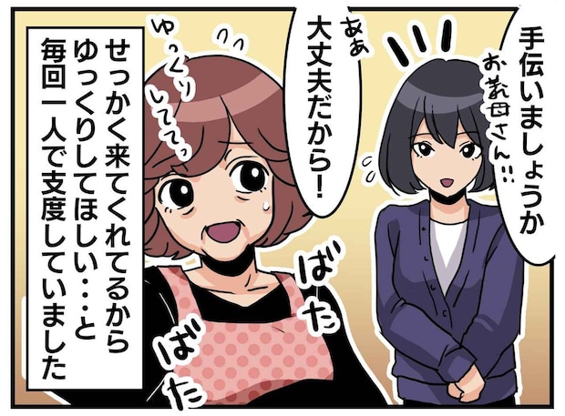 姑「大丈夫だから」嫁を台所から遠ざけた結果 → 親戚の前で起きた『悲劇』に「ハッとさせられた」