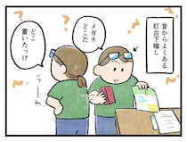 「もはや自分がコワイ、、」“ウソ”みたいな灯台下暗し【アラサー主婦のあるある日記】