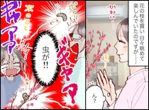 「ママが怖がるのでお願いします」花の枝に虫が！ 娘が花と手紙を玄関外に置いたら → 翌朝
