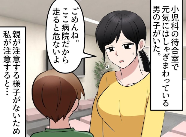 待合室で暴れる子を注意したら「叱られちゃったね」と嫌味な親。診察室から、医師のブチ切れ声が！