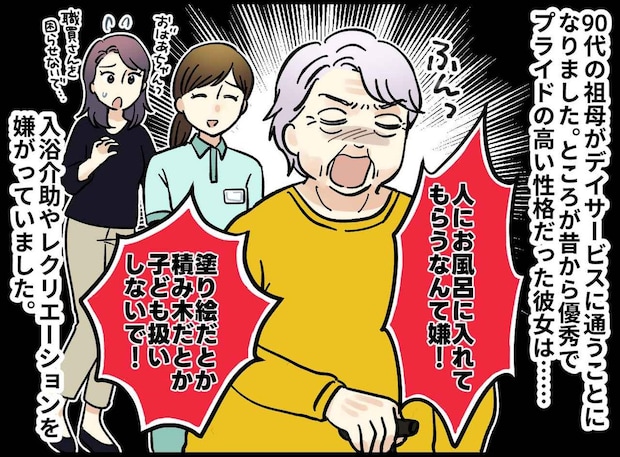 「子ども扱いしないで！」デイサービスを拒む90代祖母 → 職員の対応に感動！「愛にあふれてる」